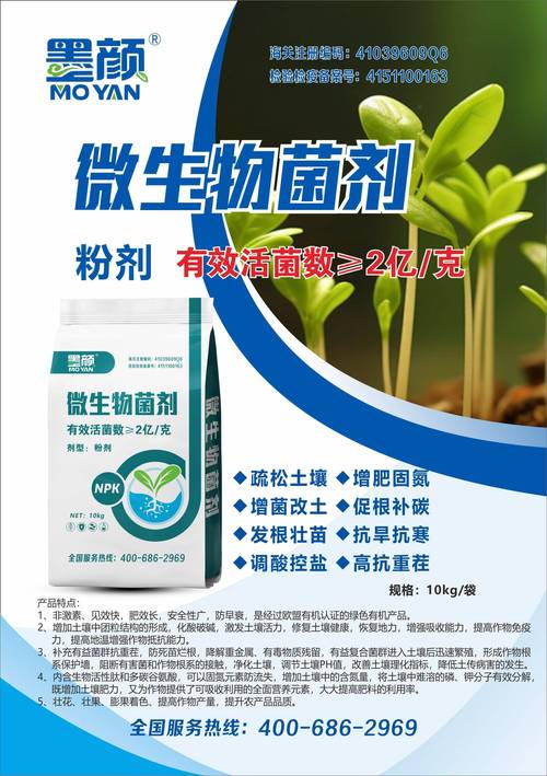 墨颜微生物菌肥与剂壤信息全解析 从产品特性到应用指南